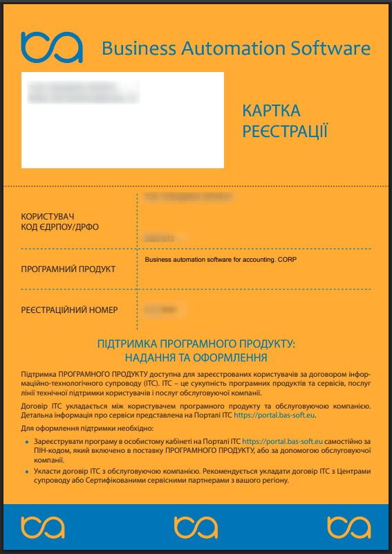 Реєстраційна картка програмного продукту BAS