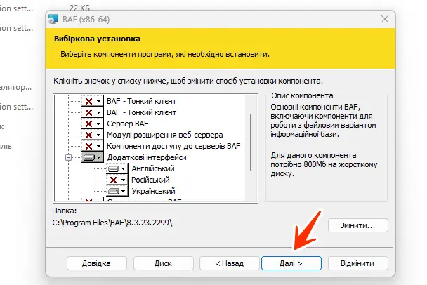 встановлення BAS