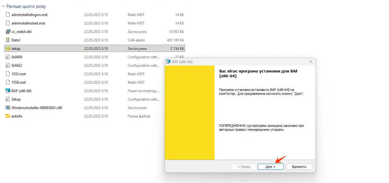 встановлення BAS