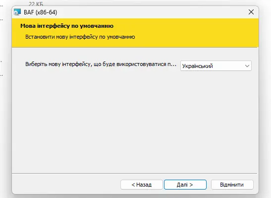 налаштування BAS