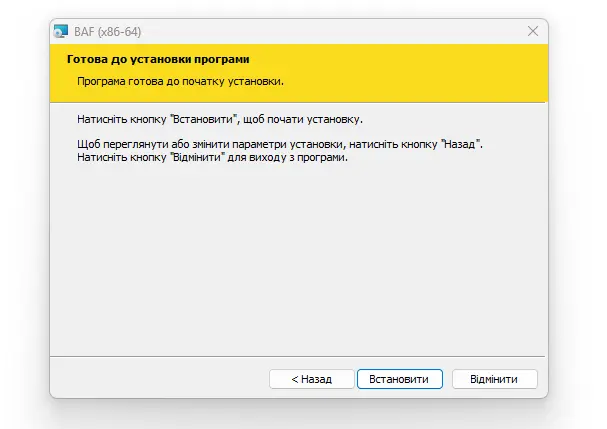 встановлення BAS