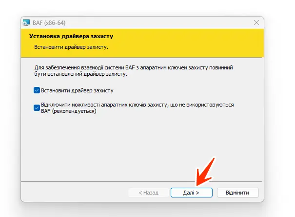 встановлення BAS
