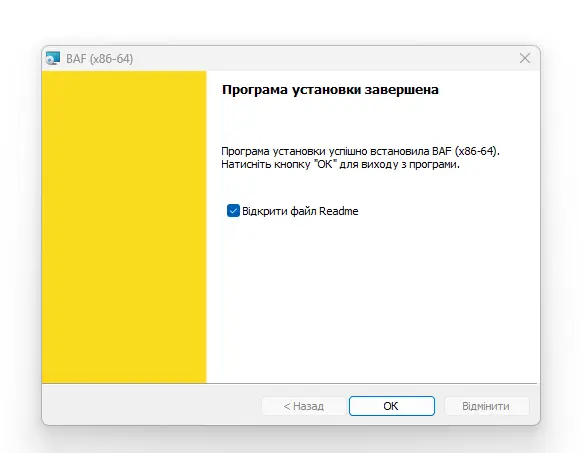 встановлення BAS
