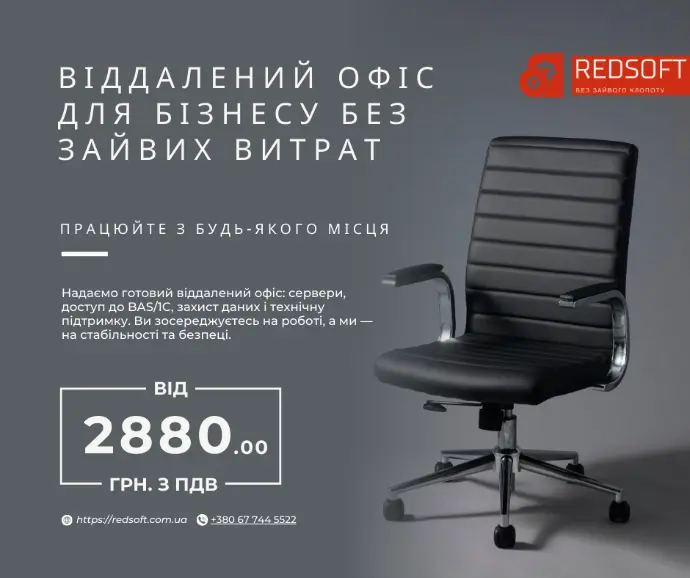 Віддалений сервер для BAS