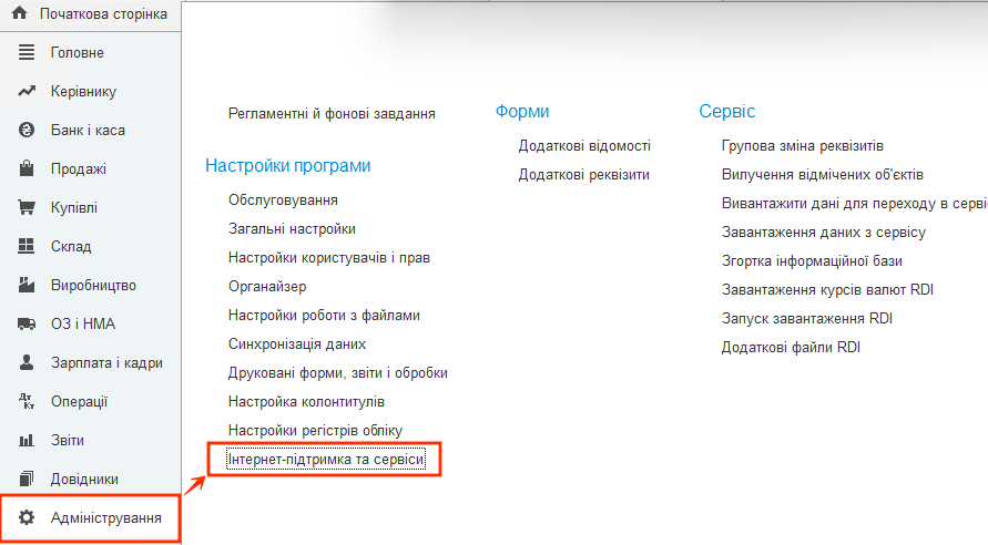 Налаштування RDI