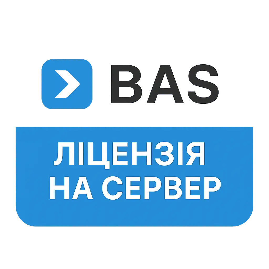 BAS. Ліцензія на сервер МІНІ