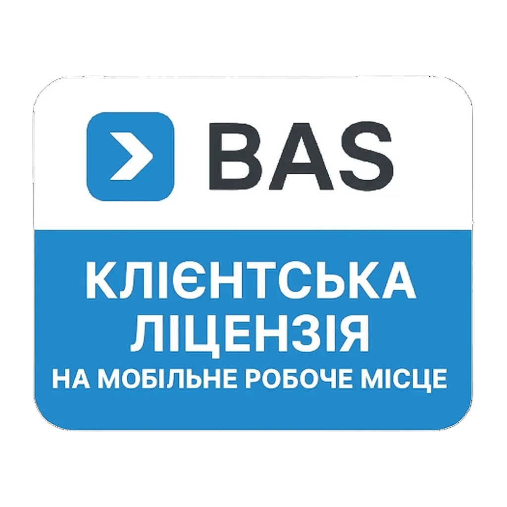 BAS. Клієнтська ліцензія на 20 мобільних робочих місць
